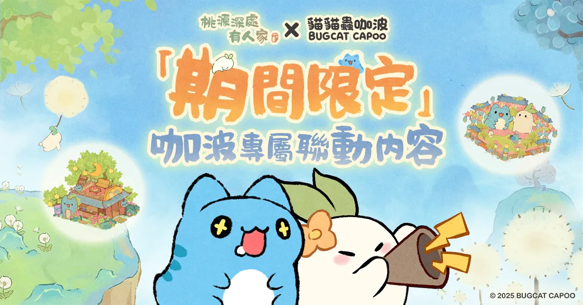 咖波聯動活動-心連意繽